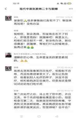 国医名师——张胜林